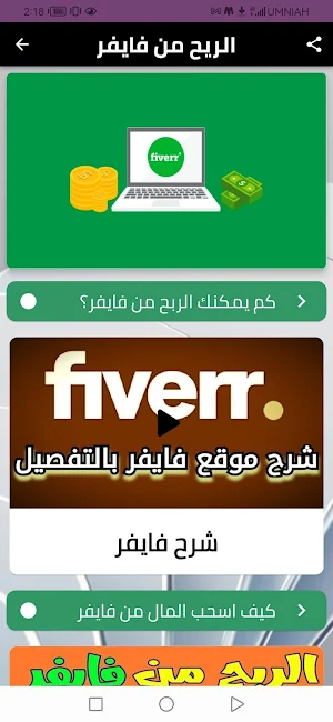 الربح من فايفر Screenshot 2