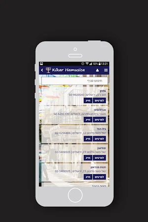 כיכר המוזיקה , Kikar Hamusica Screenshot 2