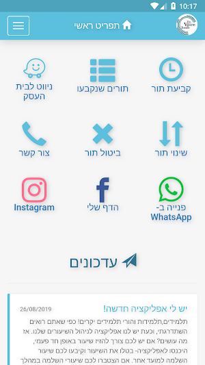 מעיין טל Screenshot 0