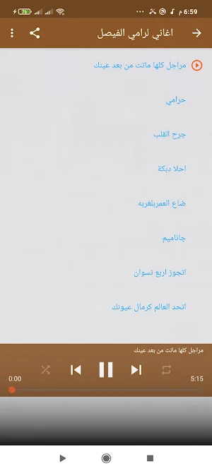 اغاني لرامي افيصل Screenshot 0