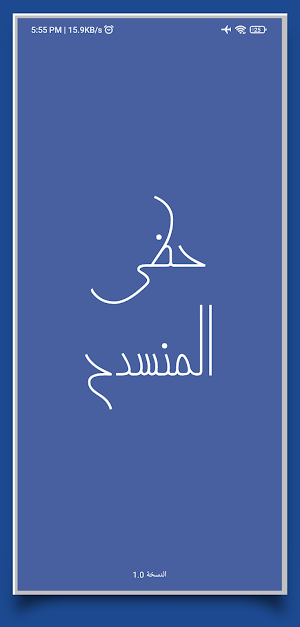 رواية حظي المنسدح Screenshot 0