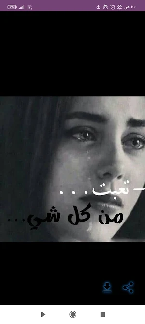 صور تعب وحزن Screenshot 3