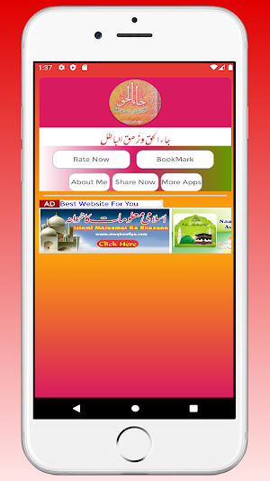 Ja Al Haq Wa Zahaql Batil Complete Urdu Book Screenshot 0