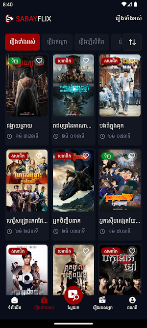 SabayFlix:2026 Screenshot 1