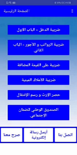 تصاريح مالية Screenshot 1