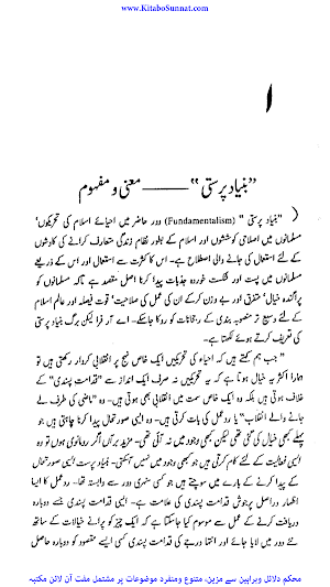 بنیاد پرستی اور تہذیبی کشمکش Screenshot 2