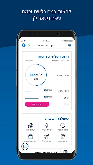פלאפון שלי Screenshot 0