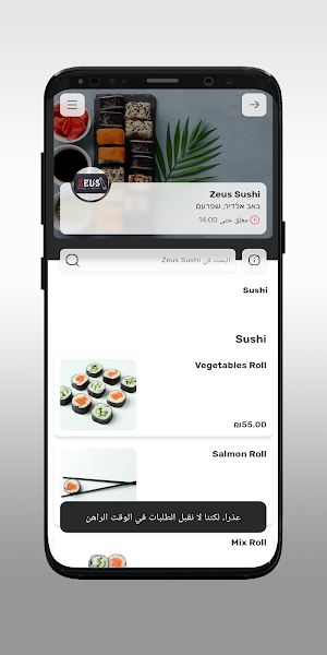 Zeus sushi Screenshot 2