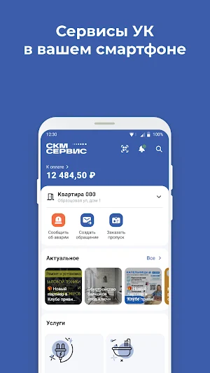 СКМ Сервис Screenshot 0
