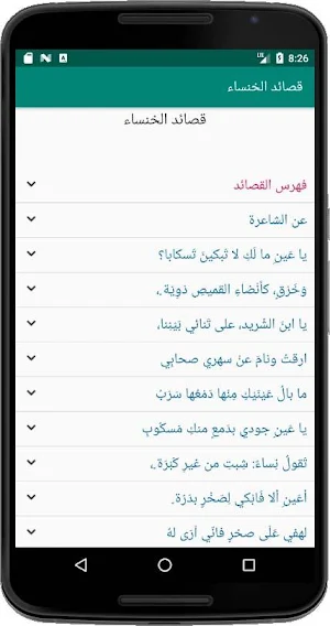 الخنساء Screenshot 0