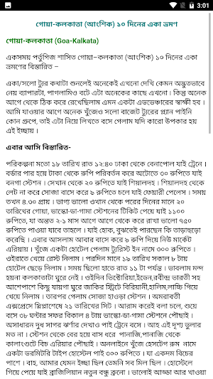 দেশের জনপ্রিয় ভ্রমণ রিসোর্ট Screenshot 3