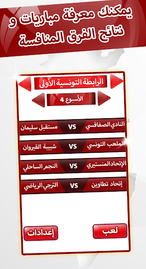 لعبة الدوري التونسي 2020 Screenshot 3