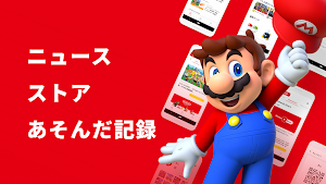 My Nintendo（マイニンテンドー） Screenshot 0