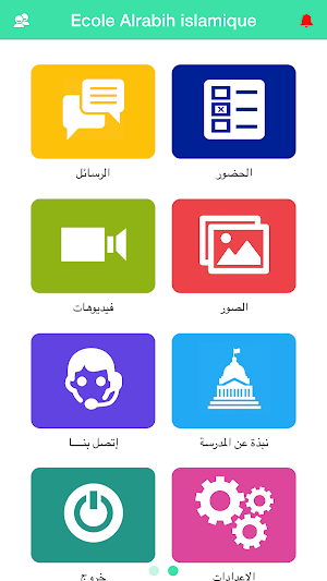 Ecole Alrabih Islamique Screenshot 1