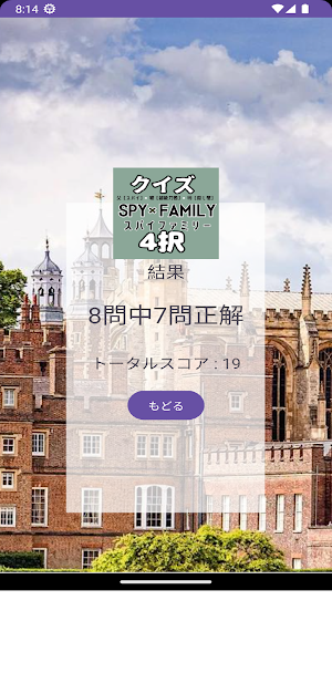 クイズforスパイファミリー「SPY×FAMILY」 Screenshot 2