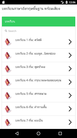 บทเรียนภาษาอังกฤษพื้นฐาน พร้อมเสียง Screenshot 0