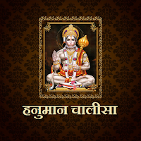 हनुमान चालीसा