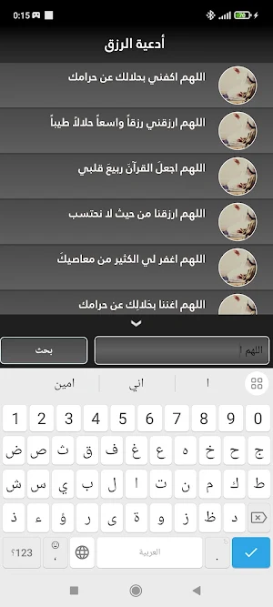 أدعية جلب وزيادة الرزق Screenshot 3