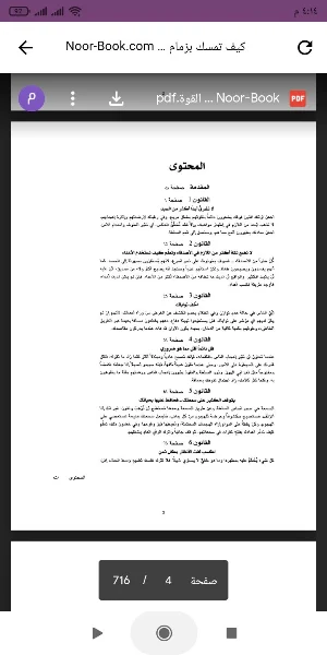 كتاب كيف تمسك بزمام القوة Screenshot 0