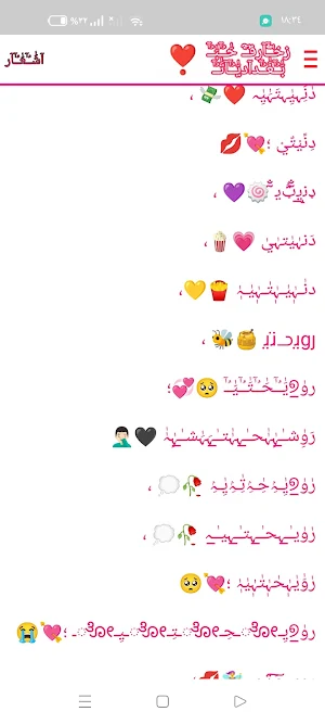 كلمات مزخرفة جاهزة حب و رومنسي Screenshot 2
