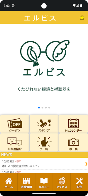メガネと補聴器のエルピス Screenshot 1