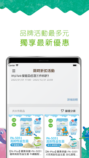 IN-Plus | 零食系寵物保健品 Screenshot 3