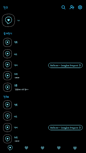 카카오톡 테마 - 심플 말풍선 하트_블랙블루 Screenshot 1