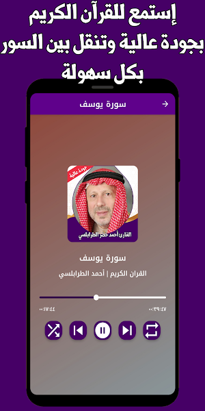 القران الكريم احمد خضر بدون نت Screenshot 1