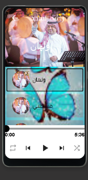 اجمل اغاني راشد الماجد Screenshot 0