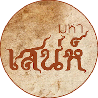 พระคาถามหาเสน่ห์