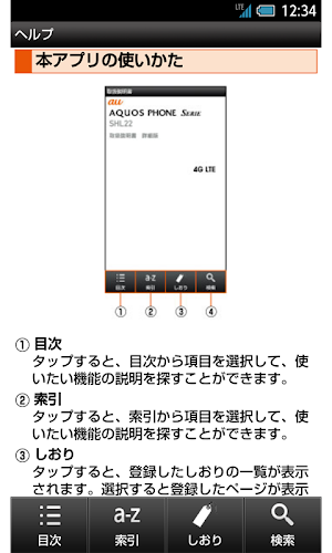 SHL22　取扱説明書 Screenshot 1