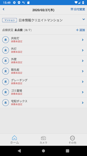 賃貸革命-巡回アプリ Screenshot 1
