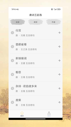 唐詩三百首 Screenshot 0