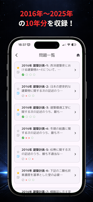 二級建築士の森（二級建築士学科試験対策アプリ） Screenshot 2