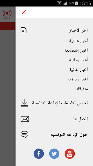 الإذاعة التونسية Screenshot 3
