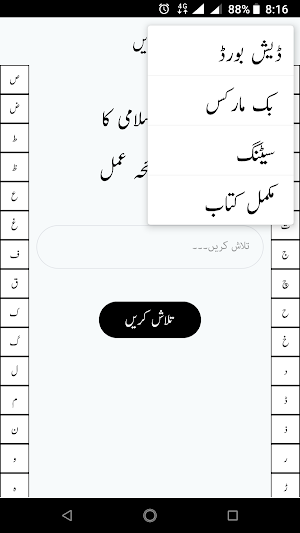 Tehreek e Islami ka Ainda Lahe Amal - Syed Maududi Screenshot 0