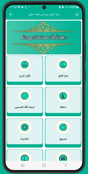 نماز کامل اهل سنت - حنفی Screenshot 0
