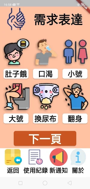 AI整合復健APP Screenshot 1