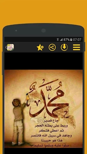 خلفيات المولد النبوي الشريف Screenshot 1