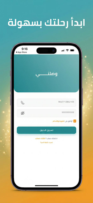 وصلني Screenshot 3
