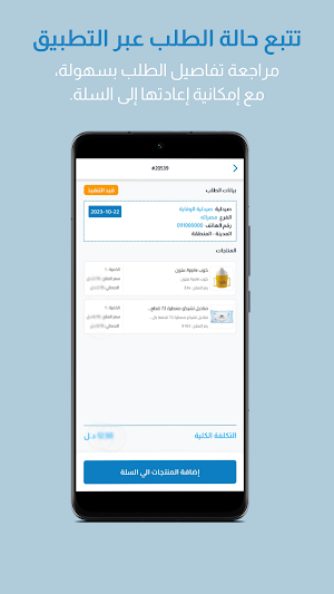 متجر شركة الوقاية الطبية-ليبيا Screenshot 1