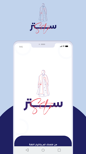 ستر Screenshot 1