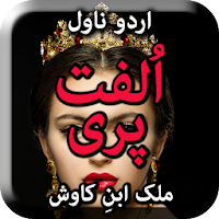 Ulfat Pari by Malik Ibn E Kawish -  Offline