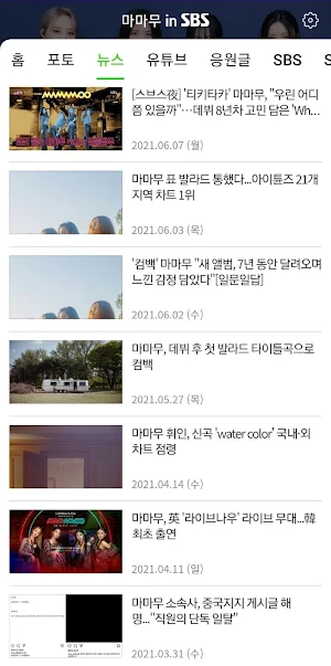 마마무 in SBS Screenshot 2