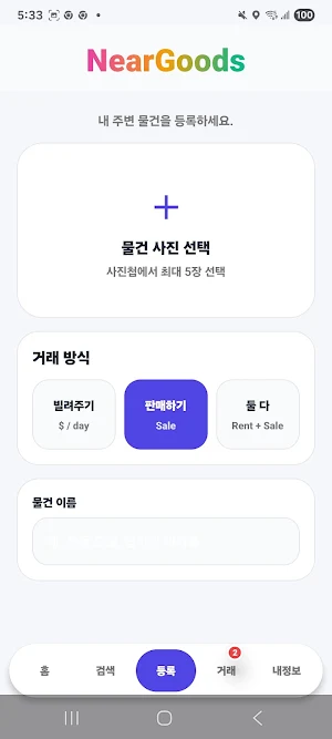 NearGoods Screenshot 2