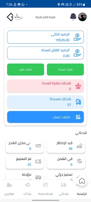 Rahala Express Screenshot 2