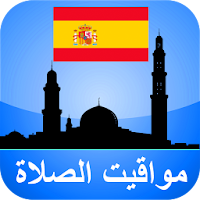 مواقيت الآذان إسبانيا بدون نت