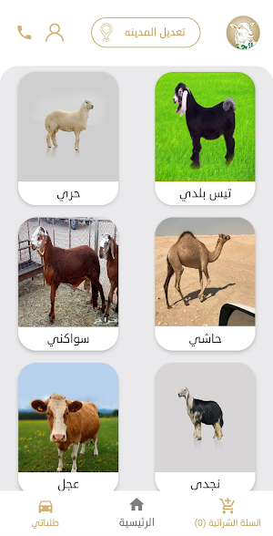 ذبائح تربة Screenshot 1