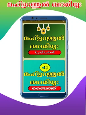 മഹ്ളറത്തുൽ ബദരിയ്യഃ Screenshot 0