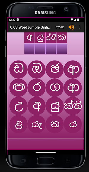 WordJumble - Sinhala Screenshot 1